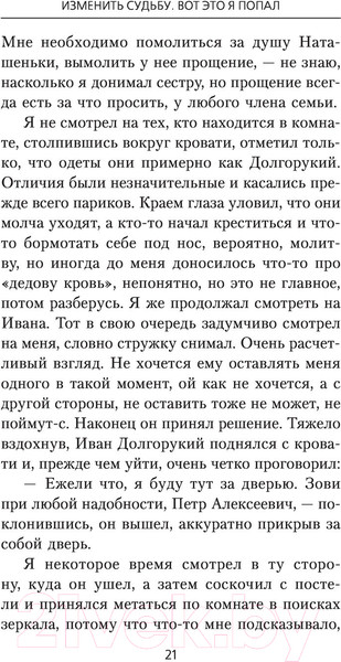 Изображение товара Книга АСТ Изменить судьбу. Вот это я попал (Шеллина О.)