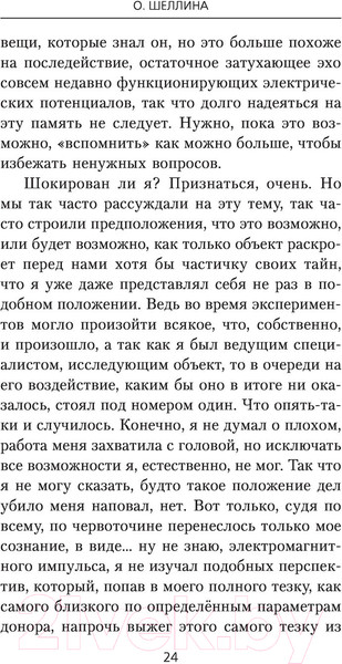 Изображение товара Книга АСТ Изменить судьбу. Вот это я попал (Шеллина О.)