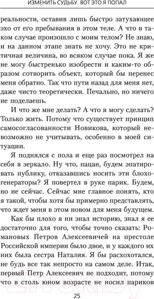 Изображение товара Книга АСТ Изменить судьбу. Вот это я попал (Шеллина О.)