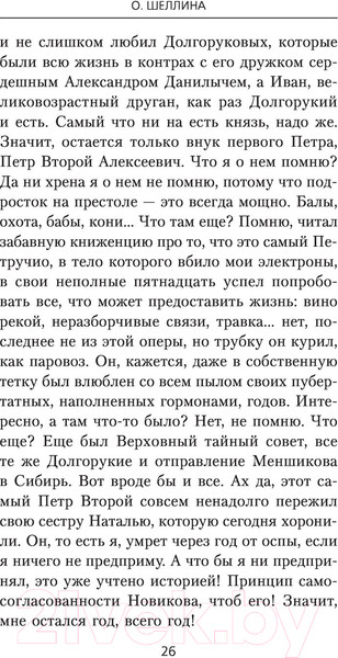 Изображение товара Книга АСТ Изменить судьбу. Вот это я попал (Шеллина О.)