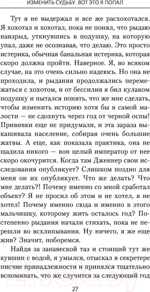 Изображение товара Книга АСТ Изменить судьбу. Вот это я попал (Шеллина О.)