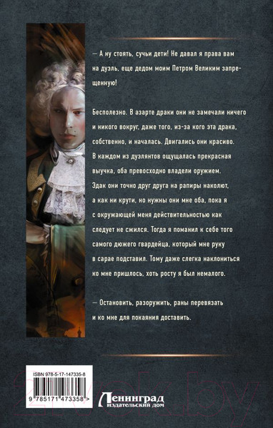 Изображение товара Книга АСТ Изменить судьбу. Вот это я попал (Шеллина О.)