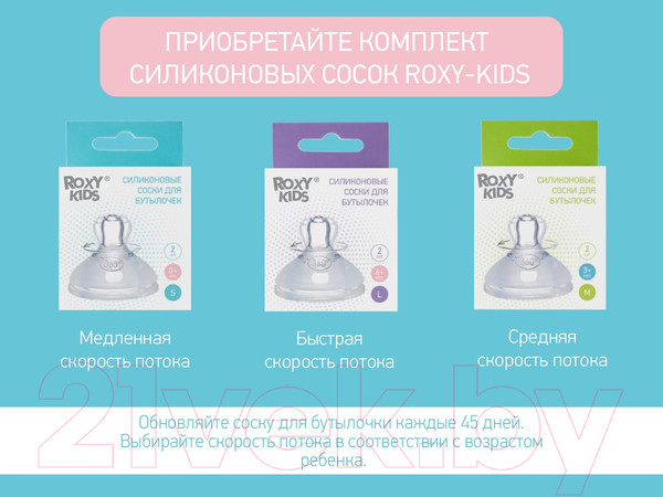 Изображение товара Набор сосок Roxy-Kids Медленный поток / RBTL-001-S (2шт)