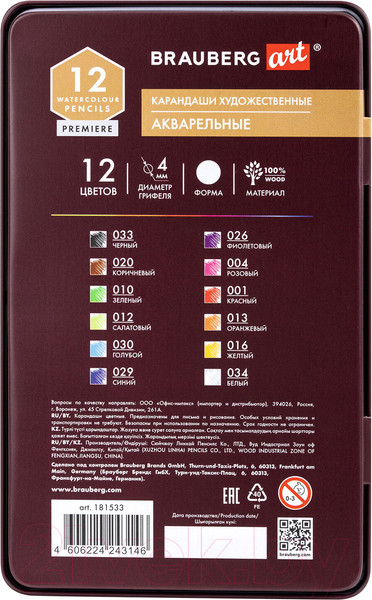 Изображение товара Набор акварельных карандашей Brauberg Art Premiere / 181533 (12цв)