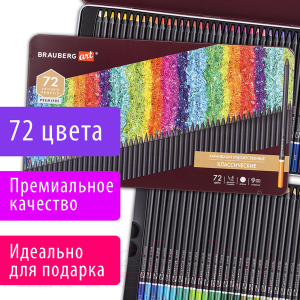 Изображение товара Набор цветных карандашей Brauberg Art Premiere / 181693 (72цв)