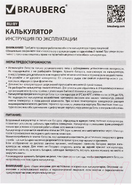 Изображение товара Калькулятор Brauberg Extra-14-BK / 250474 (черный)