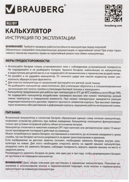 Изображение товара Калькулятор Brauberg PK-608-GN / 250520 (зеленый)
