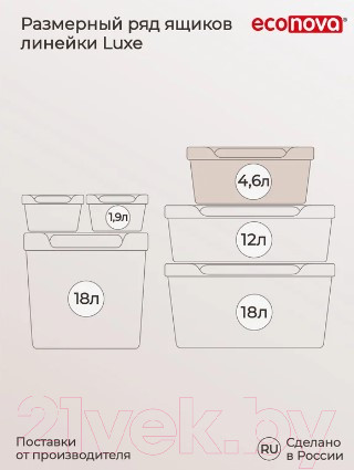 Изображение товара Ящик для хранения Econova Luxe / 433205434 (cветло-бежевый)