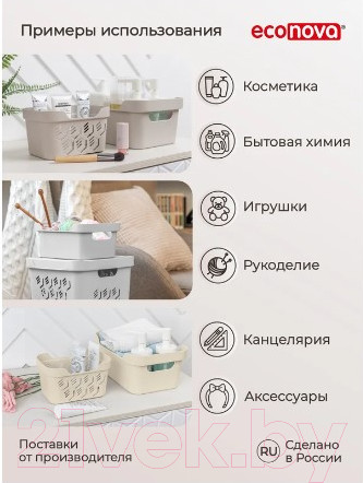 Изображение товара Ящик для хранения Econova Luxe 433205634 (cветло-бежевый)