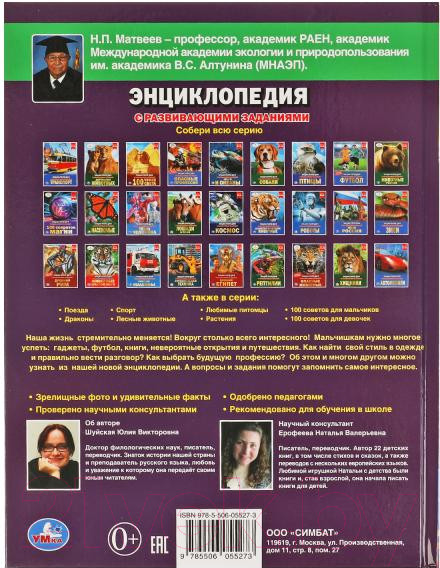 Изображение товара Энциклопедия Умка Все для мальчиков