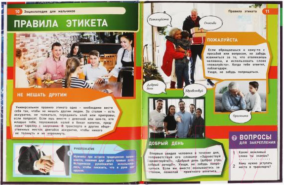 Изображение товара Энциклопедия Умка Все для мальчиков