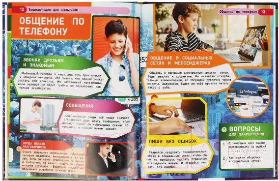 Изображение товара Энциклопедия Умка Все для мальчиков