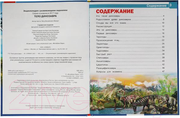 Изображение товара Энциклопедия Умка Тело динозавра