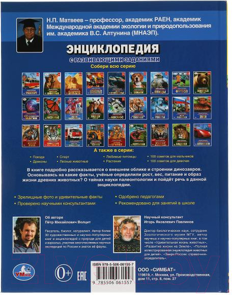 Изображение товара Энциклопедия Умка Тело динозавра