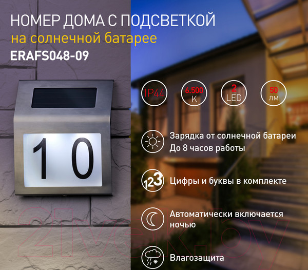Изображение товара Светильник уличный ЭРА ERAFS048-09 / Б0044249