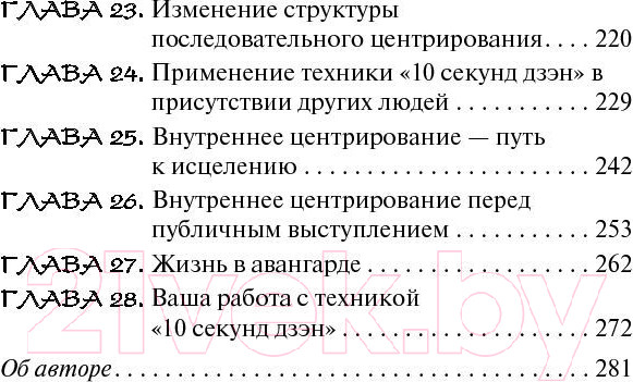 Изображение товара Книга Попурри Магические формулы Дзен (Мэйзел Э.)