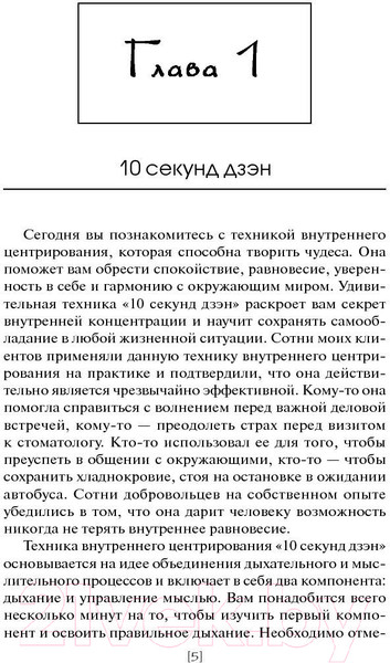 Изображение товара Книга Попурри Магические формулы Дзен (Мэйзел Э.)