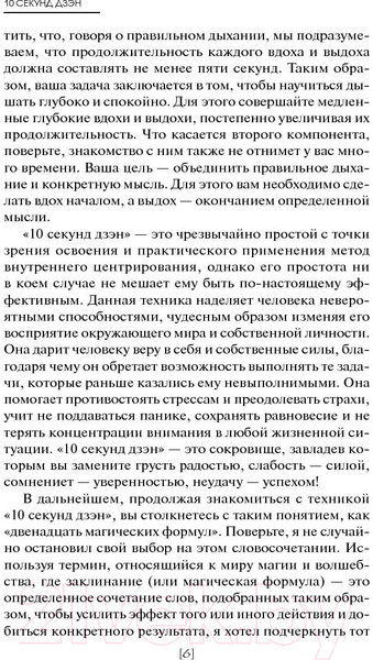 Изображение товара Книга Попурри Магические формулы Дзен (Мэйзел Э.)