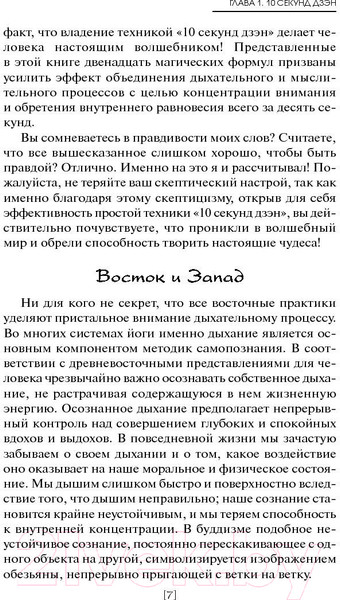 Изображение товара Книга Попурри Магические формулы Дзен (Мэйзел Э.)