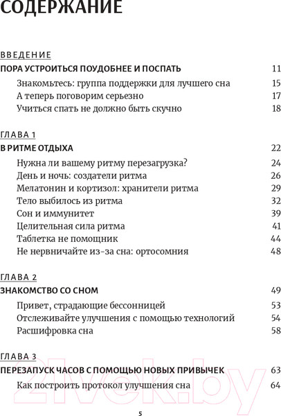 Изображение товара Книга Попурри Здоровый сон. Как без стресса перестроить свой режим (Липман Ф., Хольцман Р., Парих Н.)