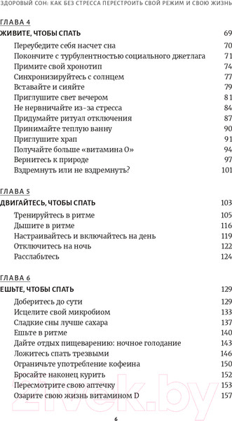 Изображение товара Книга Попурри Здоровый сон. Как без стресса перестроить свой режим (Липман Ф., Хольцман Р., Парих Н.)