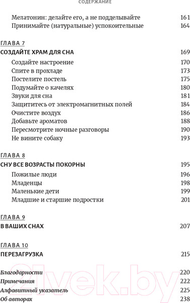 Изображение товара Книга Попурри Здоровый сон. Как без стресса перестроить свой режим (Липман Ф., Хольцман Р., Парих Н.)