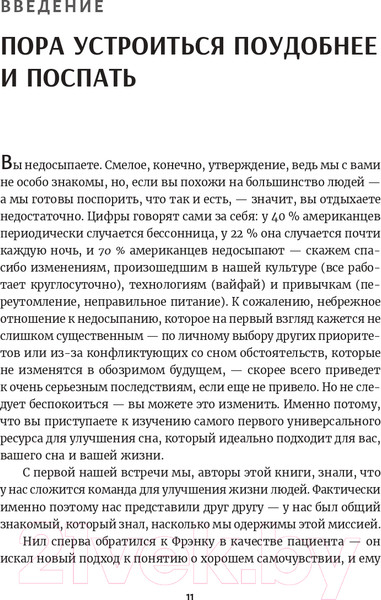 Изображение товара Книга Попурри Здоровый сон. Как без стресса перестроить свой режим (Липман Ф., Хольцман Р., Парих Н.)