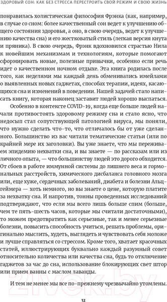 Изображение товара Книга Попурри Здоровый сон. Как без стресса перестроить свой режим (Липман Ф., Хольцман Р., Парих Н.)
