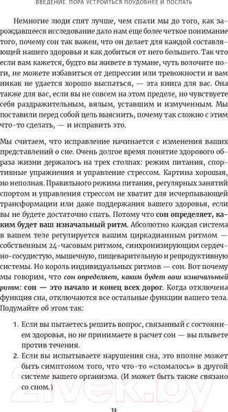 Изображение товара Книга Попурри Здоровый сон. Как без стресса перестроить свой режим (Липман Ф., Хольцман Р., Парих Н.)