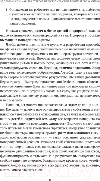 Изображение товара Книга Попурри Здоровый сон. Как без стресса перестроить свой режим (Липман Ф., Хольцман Р., Парих Н.)