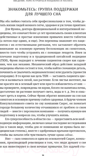 Изображение товара Книга Попурри Здоровый сон. Как без стресса перестроить свой режим (Липман Ф., Хольцман Р., Парих Н.)