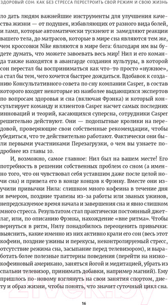 Изображение товара Книга Попурри Здоровый сон. Как без стресса перестроить свой режим (Липман Ф., Хольцман Р., Парих Н.)