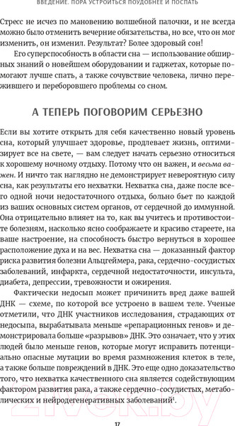 Изображение товара Книга Попурри Здоровый сон. Как без стресса перестроить свой режим (Липман Ф., Хольцман Р., Парих Н.)