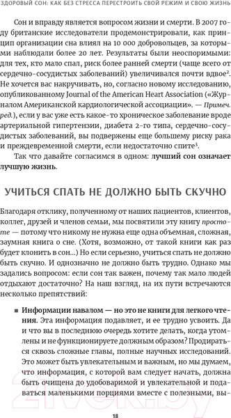 Изображение товара Книга Попурри Здоровый сон. Как без стресса перестроить свой режим (Липман Ф., Хольцман Р., Парих Н.)