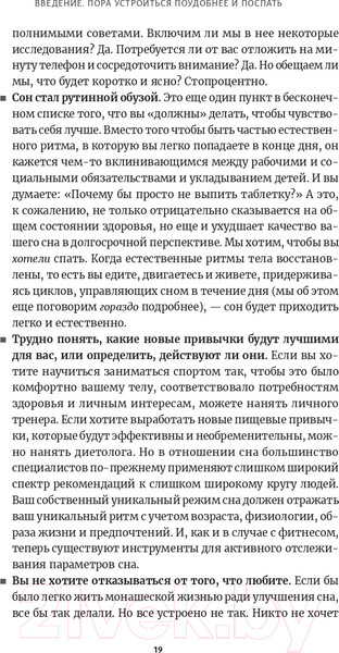 Изображение товара Книга Попурри Здоровый сон. Как без стресса перестроить свой режим (Липман Ф., Хольцман Р., Парих Н.)