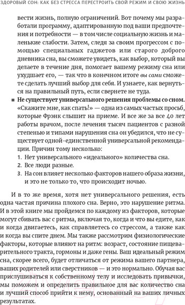 Изображение товара Книга Попурри Здоровый сон. Как без стресса перестроить свой режим (Липман Ф., Хольцман Р., Парих Н.)