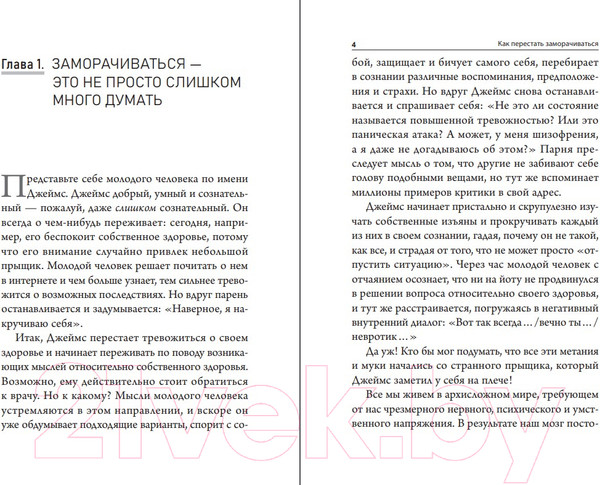 Изображение товара Книга Попурри Как перестать заморачиваться (Трентон Н.)