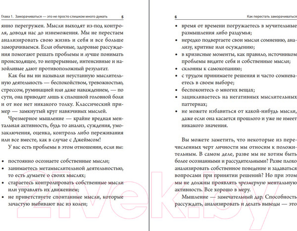Изображение товара Книга Попурри Как перестать заморачиваться (Трентон Н.)