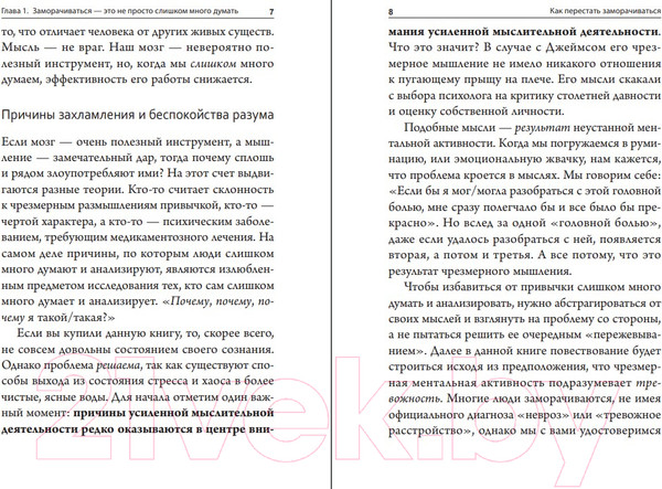 Изображение товара Книга Попурри Как перестать заморачиваться (Трентон Н.)