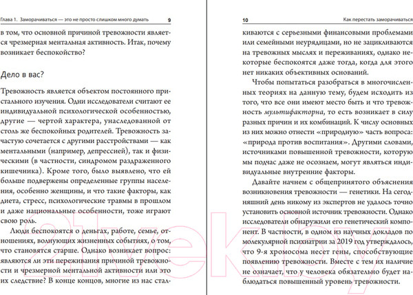 Изображение товара Книга Попурри Как перестать заморачиваться (Трентон Н.)