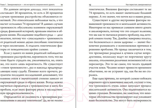 Изображение товара Книга Попурри Как перестать заморачиваться (Трентон Н.)