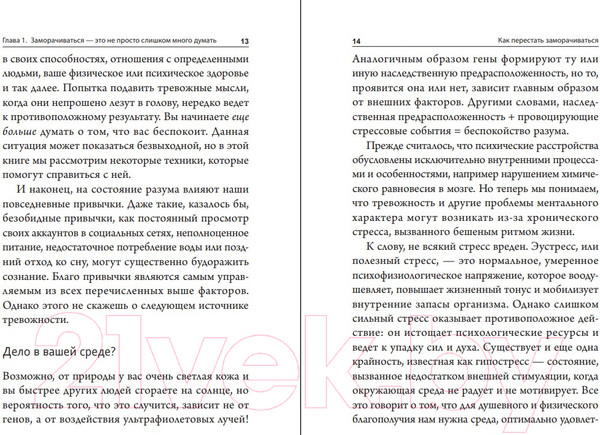 Изображение товара Книга Попурри Как перестать заморачиваться (Трентон Н.)