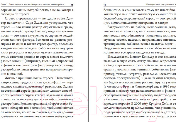 Изображение товара Книга Попурри Как перестать заморачиваться (Трентон Н.)