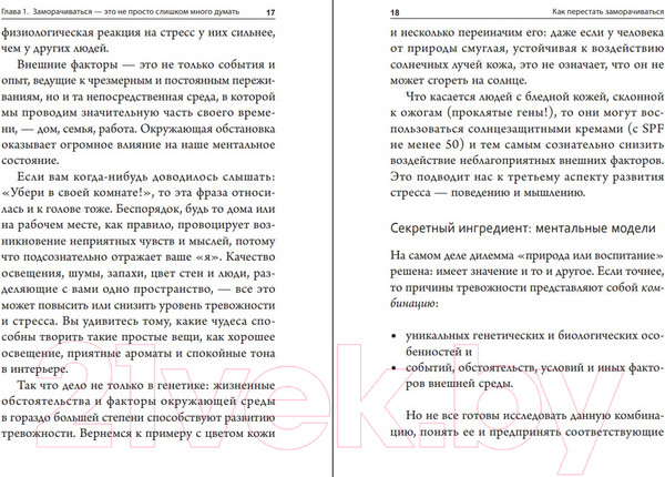 Изображение товара Книга Попурри Как перестать заморачиваться (Трентон Н.)