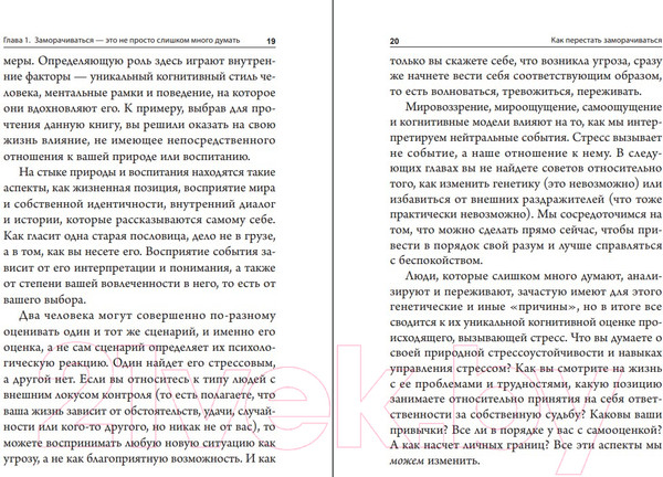 Изображение товара Книга Попурри Как перестать заморачиваться (Трентон Н.)