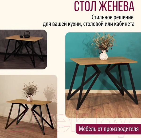 Изображение товара Обеденный стол Millwood Женева Л18 120x70 (дуб золотой Craft/металл черный)