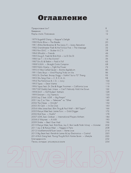 Изображение товара Книга Эксмо Энциклопедия рэпа. Год за годом. Самые важные треки c 1979 года (Серрано Ш.)