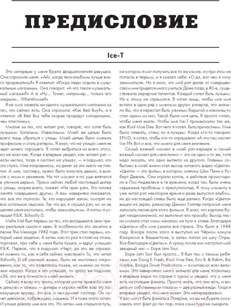 Изображение товара Книга Эксмо Энциклопедия рэпа. Год за годом. Самые важные треки c 1979 года (Серрано Ш.)