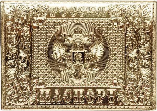 Изображение товара Обложка на паспорт OfficeSpace Россия / 339845 (золотой металлик)