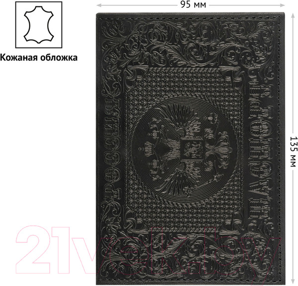 Изображение товара Обложка на паспорт OfficeSpace Россия / 339841 (черный)